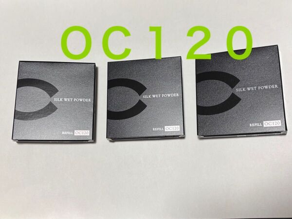 OC120 セフィーヌ メイクアップ シルクウェットパウダー レフィル ファンデーション 詰め替え 詰替 新品 CEFINE 3