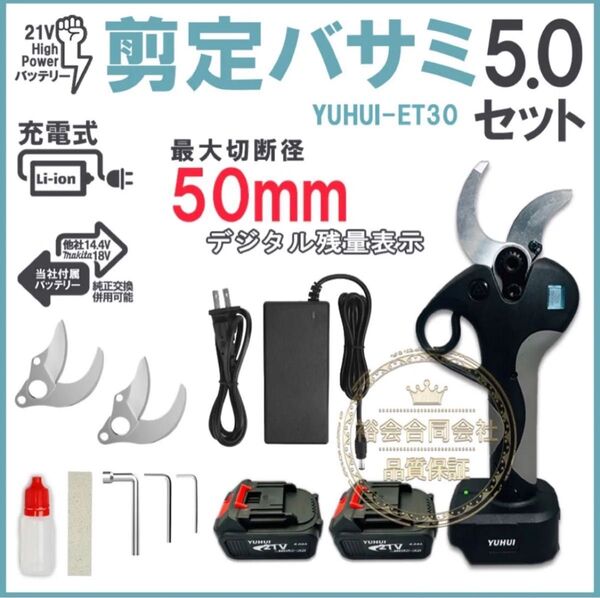 新型電動ハサミ 充電式 切断直径50mm 庭木/枝切り/果樹用/電線/ケーブルなど 剪定鋏