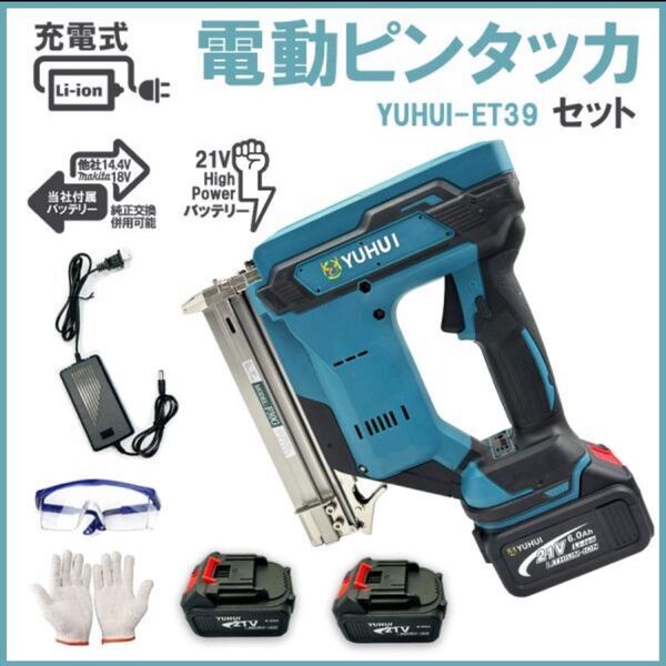 電動ピンタッカー 充電式 釘打ち機 単発連続切替可 建築部材製造 家具木工用 軒天仮留め バッテリー2個セット