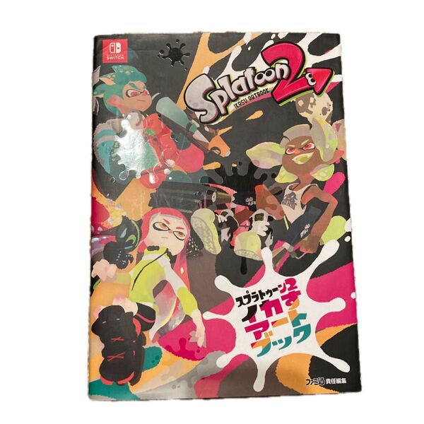 スプラトゥーン2 イカすアートゲーム