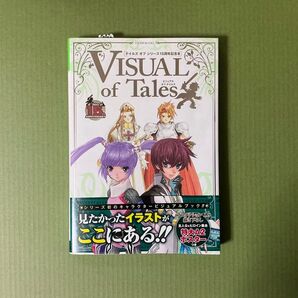 ビジュアルオブテイルズ