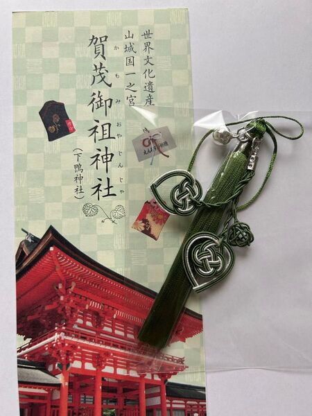 京都 下鴨神社 逢ふ結 あうむすび 守 一体