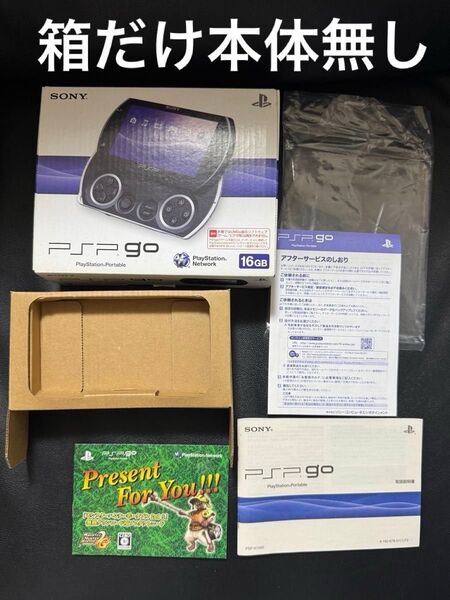 ★箱だけ本体無し★PSPgo PSP-N1000 16G ピアノブラック