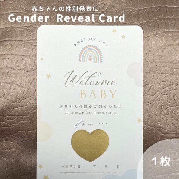 【ジェンダーリビールカード】ジェンダーリビール 性別発表 性別報告 スクラッチ