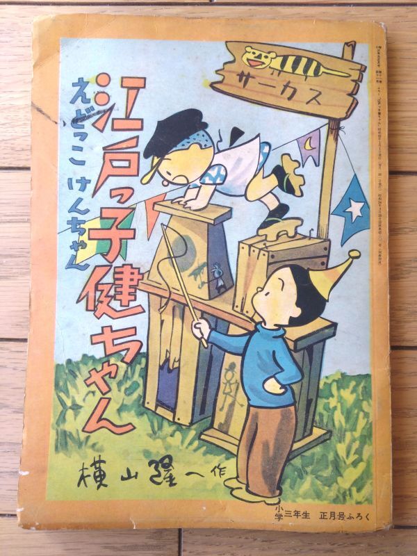 2025年最新】Yahoo!オークション -小学三年生 付録(雑誌)の中古 2025年最新】Yahoo!オークション -小学三年生 付録(雑誌)の中古