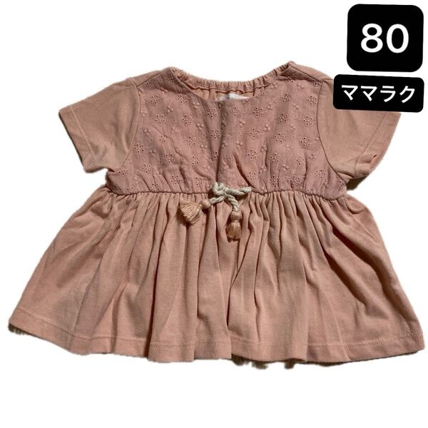 ベビー ママラク 半袖 トップス 80 ピンク