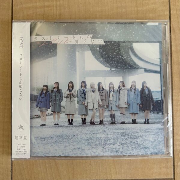 ラストノートしか知らない 通常盤 Type E CD =LOVE 倉庫S