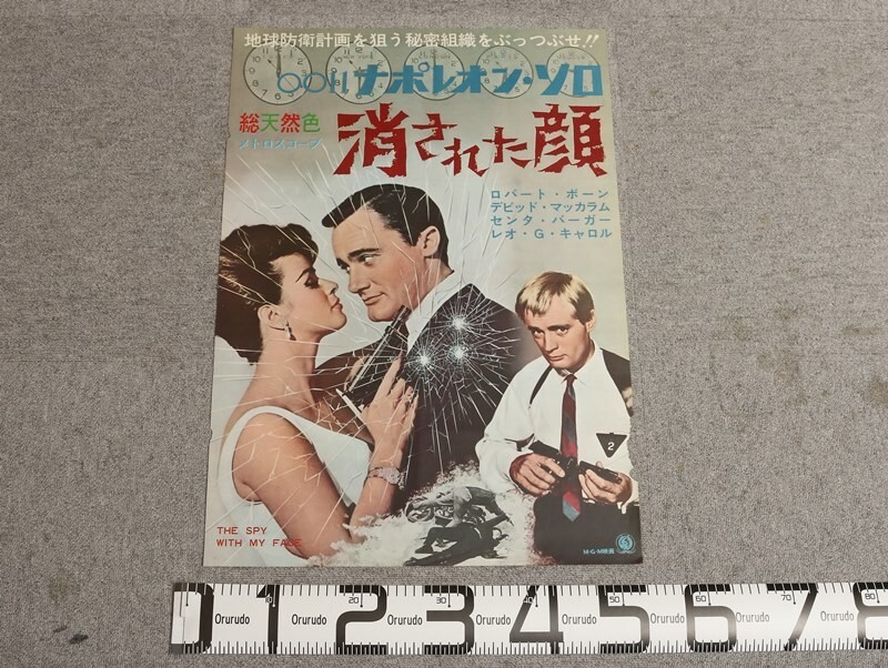 Yahoo!オークション -「0011ナポレオンソロ」(印刷物) の落札 Yahoo!オークション -「0011ナポレオンソロ」(印刷物) の落札