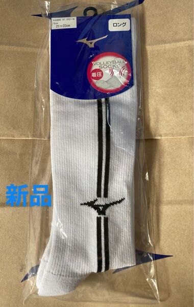 ミズノMIZUNO バレーボール ロングソックス 新品・未開封 21-23 V2MY800670