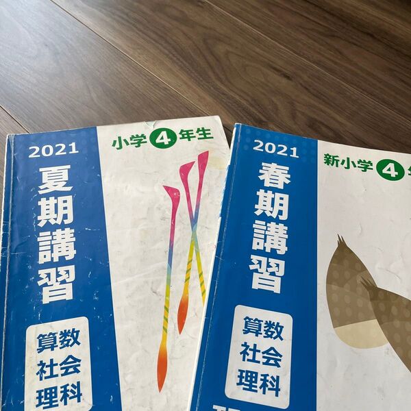【送料無料】塾専用 問題集 2冊セット 小4 国語 算数 理科 社会 ※書き込みあるため格安でお譲りします
