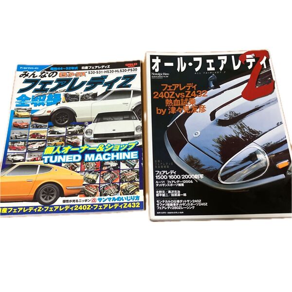 雑誌 フェアレディZに関する書籍 旧車 チューニングカー