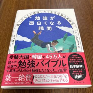 勉強が面白くなる瞬間
