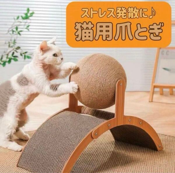 猫用爪とぎ 回転ボール付き ネコ おもちゃ キャットトンネル 玩具 ダンボール