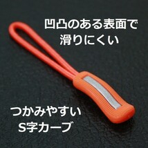 ジッパープル 反射材付き ファスナー チャック 取り付け簡単 つかみやすい ノンスリップ ジッパータブ プルコード 10本セット (オレンジ）_画像7