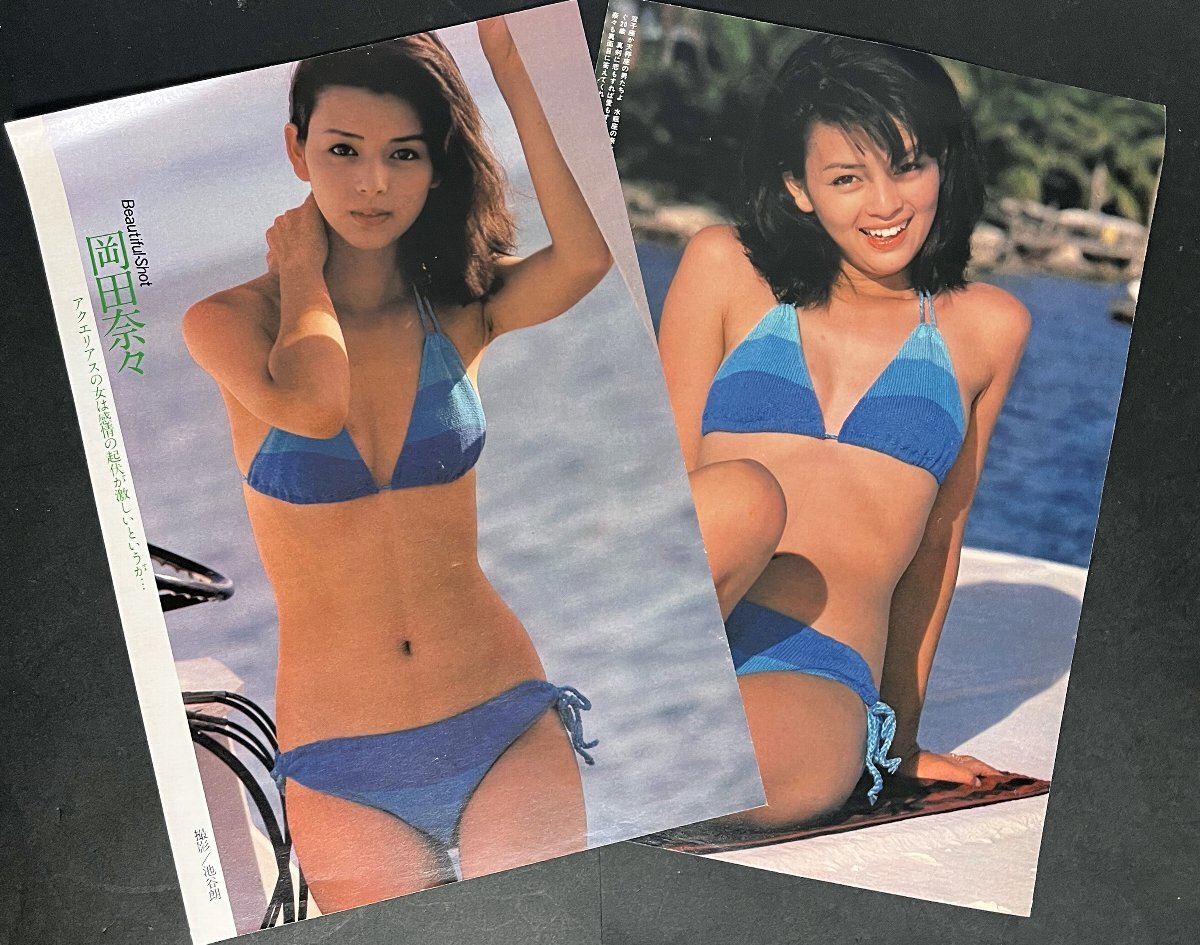 Yahoo!オークション -「岡田奈々ビキニ」(印刷物) の落札相場 Yahoo!オークション -「岡田奈々ビキニ」(印刷物) の落札相場