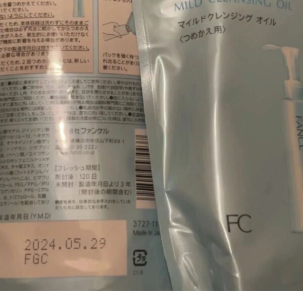 マイルドクレンジング オイル 詰め替え 2個クレンジング マイクレ クレンジングオイル メイク落とし ファンケル FANCL 公式