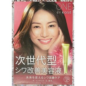 ONE BY KOSE リーフレット 井川遥