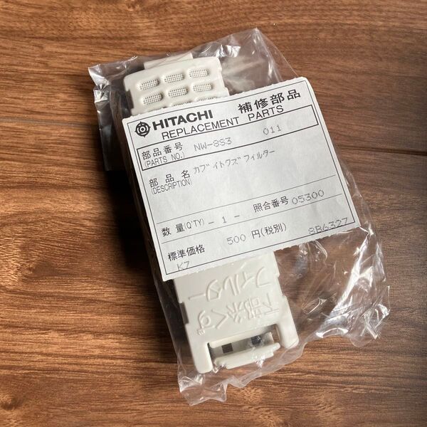 HITACHI NW-8S3 下部糸くずフィルター