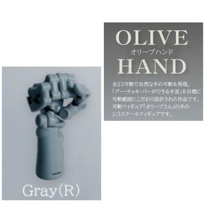 【新品未使用】OLIVE HANDオリーブハンド・Gray(R)