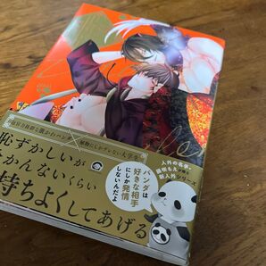 BL/溺愛サキュレント〜能あるパンダは触手を隠す /藤咲もえ/購入前に在庫確認ならびに商品ページ確認お願い致します※2冊から
