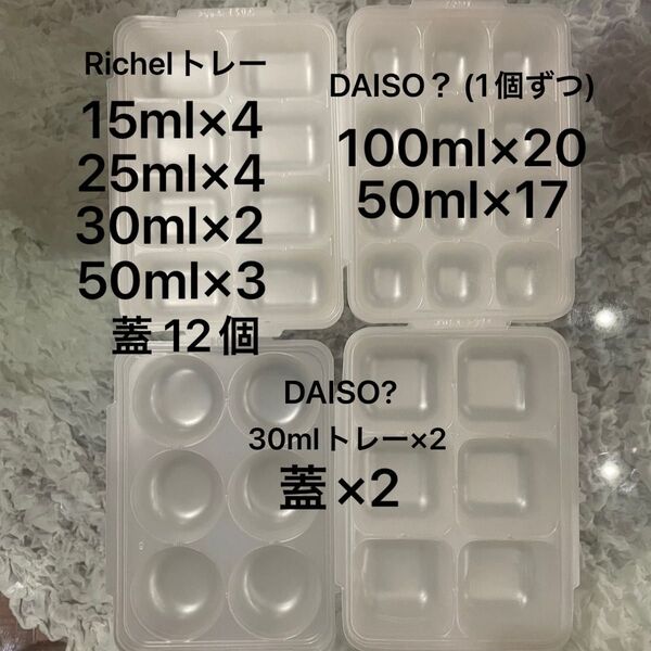 Richel 離乳食 フリージングトレー