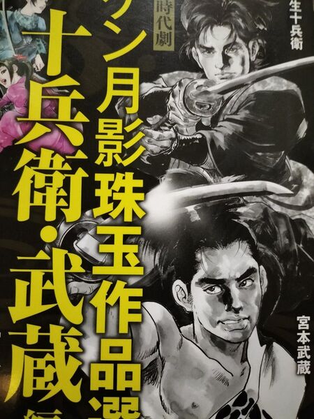 ケン月影珠玉作品選