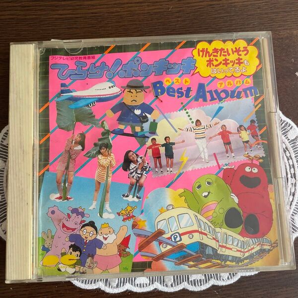 ひらけ!ポンキッキベスト CD