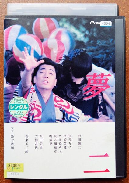 DVD 夢二 映画 鈴木清順監督作品 沢田研二 坂東玉三郎 毬谷友子 宮崎萬純 広田玲央名 大楠道代 原田芳雄 大正浪漫 中古