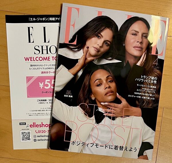 ELLE JAPON (エル・ジャポン)2025年 4月号とクーポン付