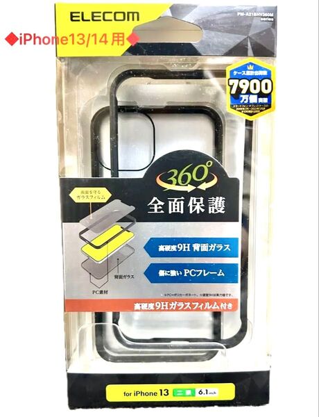 【新品】ELECOM★360°全面保護 iPhoneケース【送料込】