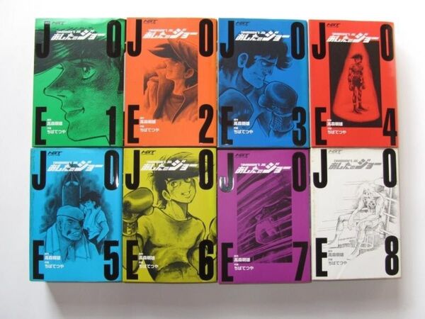 HGT版 あしたのジョー 全8巻