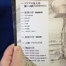 アニメ版 ゲゲゲの鬼太郎 完全読本 4062137429 第1作から第4作まで 妖怪全382種 全732体解説 ストーリー全399話 劇場版全8作品_画像3