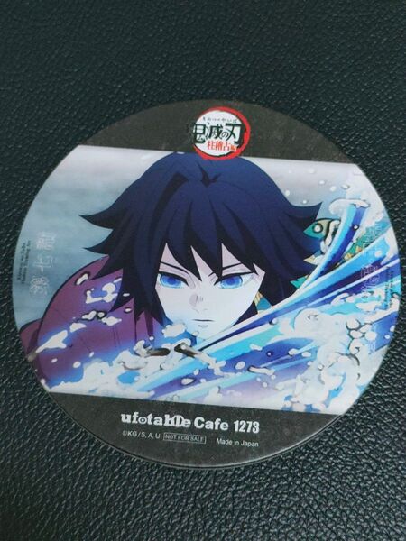 鬼滅の刃 柱稽古編 カフェ コースター 冨岡義勇 リアルタイムカフェ ufotable cafe