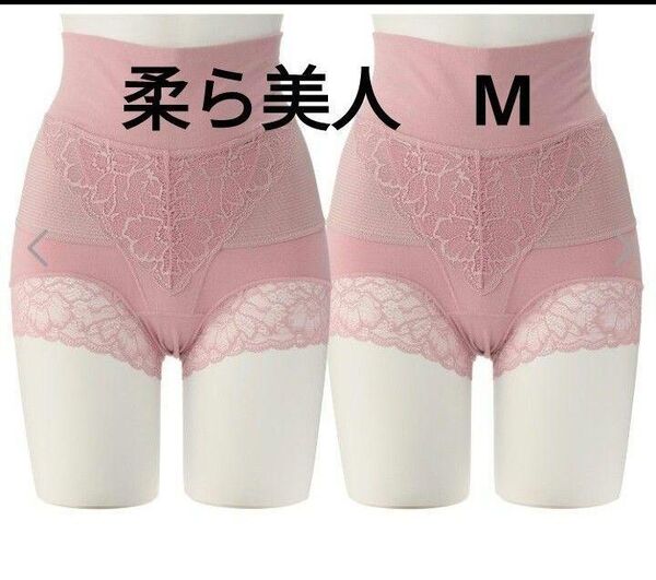 柔ら美人 骨盤ベルト付き 股関節ショーツ ピンク М 2枚組