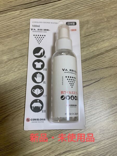 【新品・未使用品】シュッと吹くだけ!抗ウイルス・消臭・抗菌効果 OZONE WATER