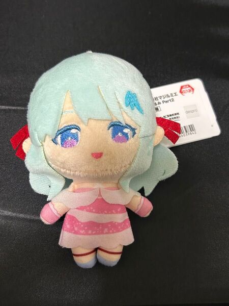 葵リリー 株式会社マジルミエ ぬいぐるみ マスコット