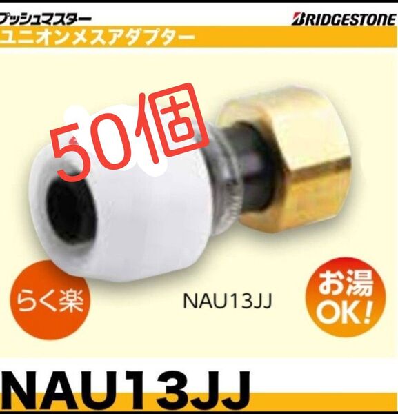 プッシュマスター NAU13JJ 50個