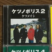 ケツメイシ　CDアルバム4枚セット　■ケツノポリス2~5_画像2
