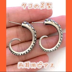 耳にたこ足が絡みつく!?インパクト大のピアス