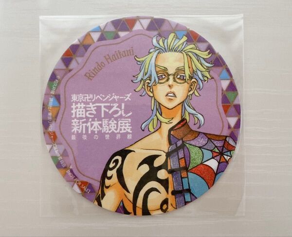 東京リベンジャーズ 描き下ろし新体験展 コラボカフェ コースター 灰谷竜胆