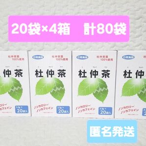 杜仲茶 石垣食品 ノンカロリー ノンカフェイン 20袋 × 4箱
