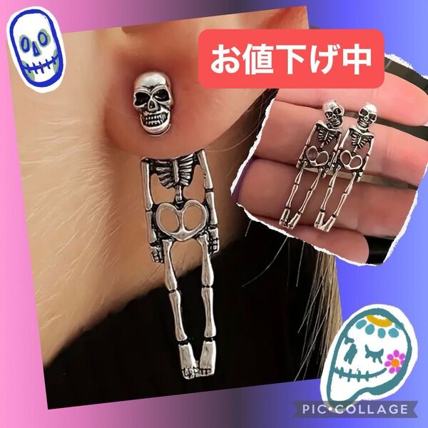 【即日発送】骸骨 両耳ピアス アクセサリー 個性的 ゆらゆら スカル シルバー