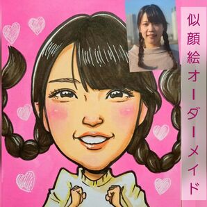 似顔絵オーダーメイド