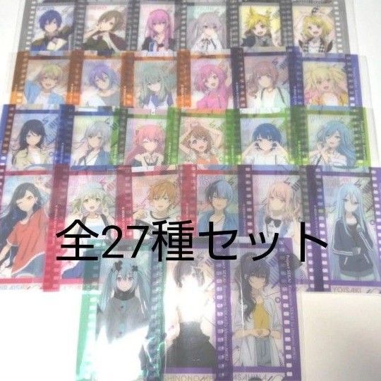 プロセカ 劇場版 フィルム 風 コレクション 全27種 コンプリートセット