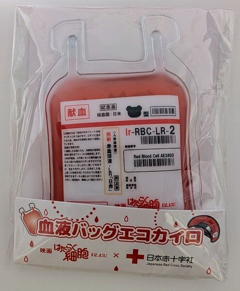 献血バッグエコカイロ はたらく細胞コラボ