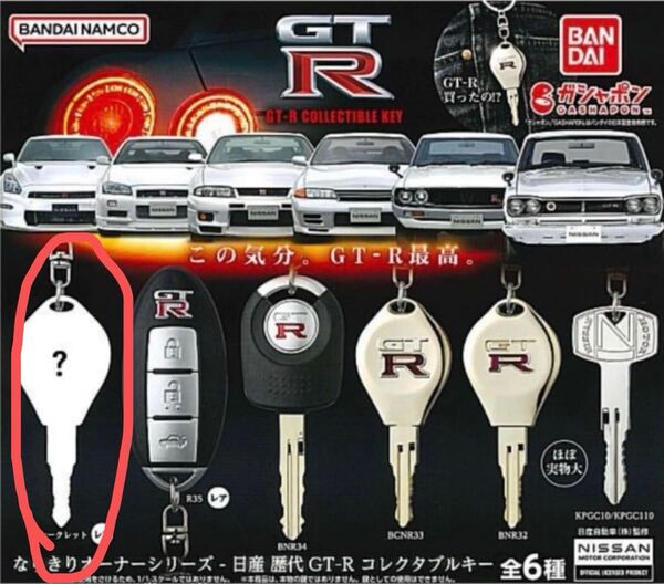 GTRCOLLECTIBLE KEY コレクタブルキー ガチャガチャ