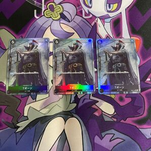 ワンピースカード Tボーン R パラレル 3枚
