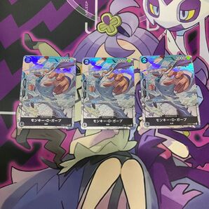 ワンピースカード モンキー D ガープ R パラレル 3枚