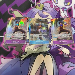ワンピースカード クロコダイル SR パラレル 3枚セット