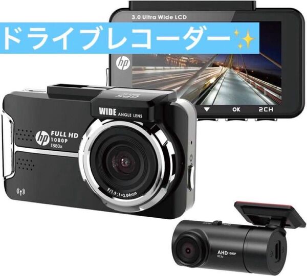 ドライブレコーダー★ドライブレコーダー★【f880x/RC3uセット】前後2カメラ対応 高機能 車 カー 安全